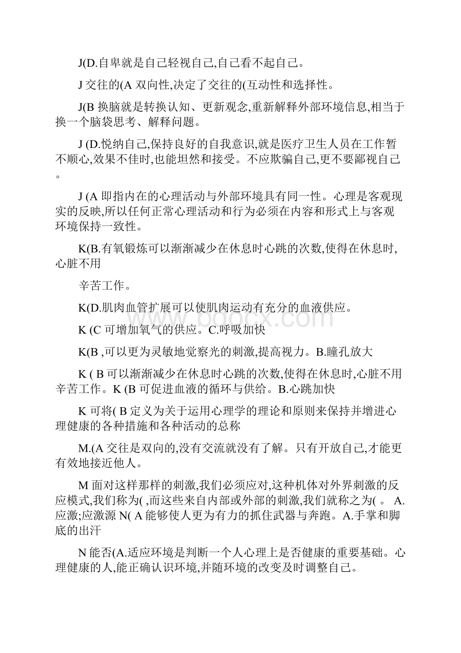 心理健康与压力管理题库汇总按字母顺序.docx_第3页