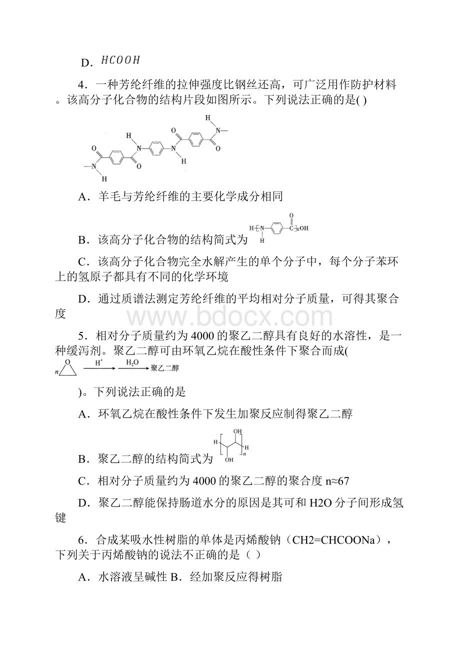 届高中化学高三二轮复习合成有机高分子化合物专题练习.docx_第2页