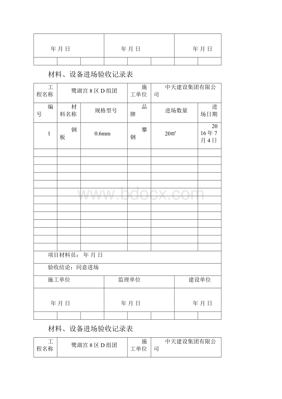 材料进场验收记录.docx_第3页