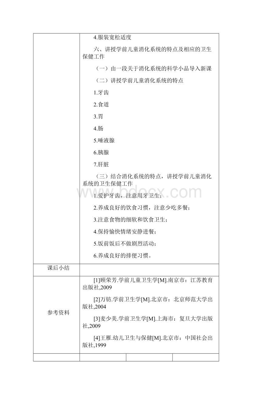 卫生学教案.docx_第3页