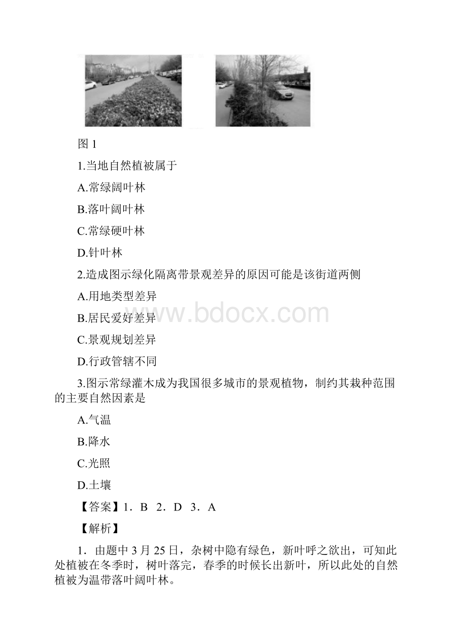 全国卷1高考文综试题地理部分全.docx_第2页