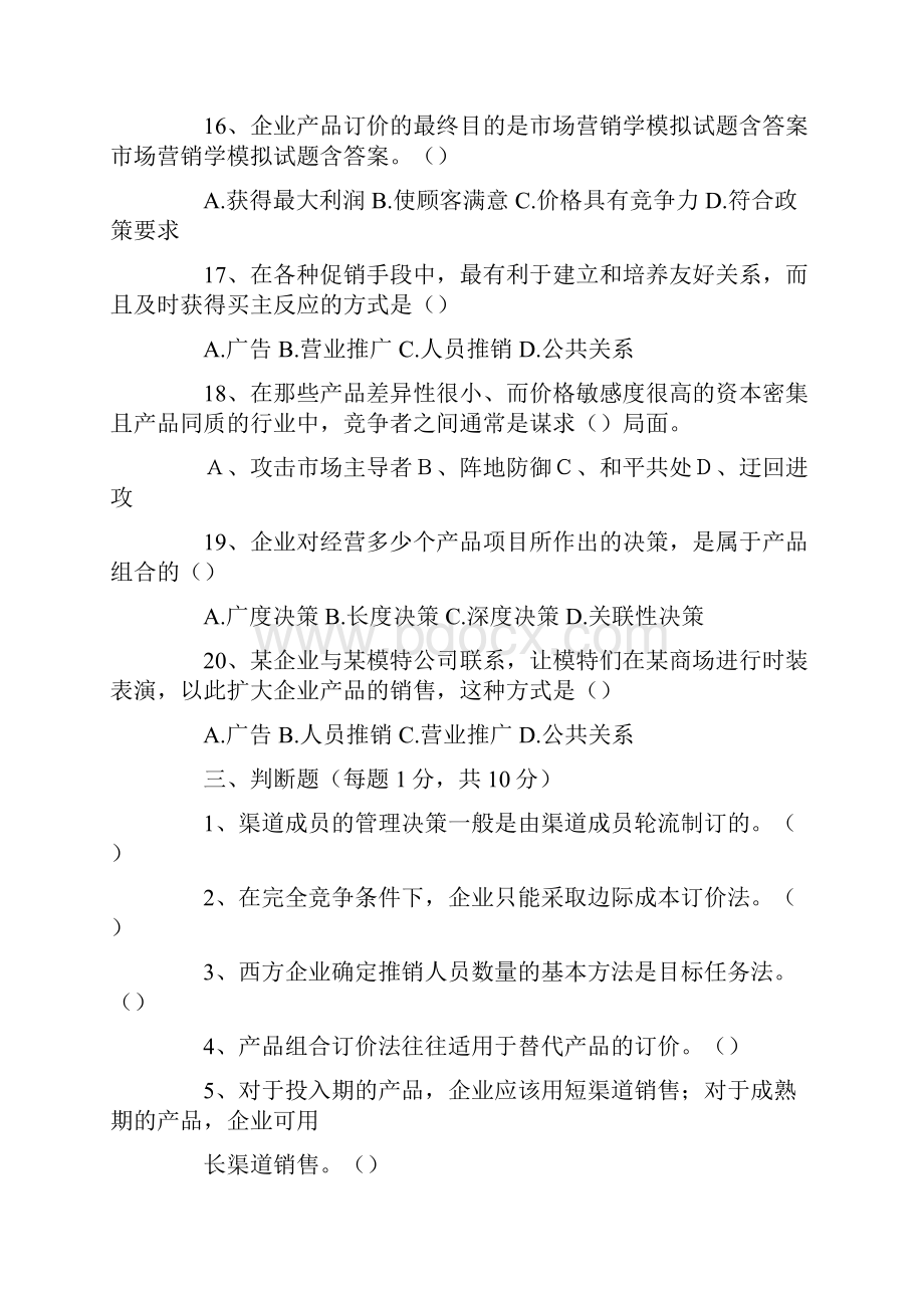 营销管理考试题.docx_第3页