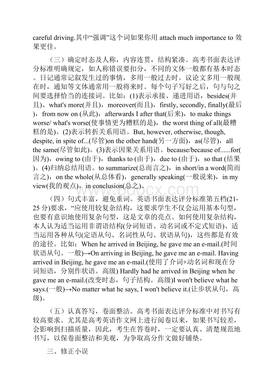 高考英语书面表达集训十.docx_第3页