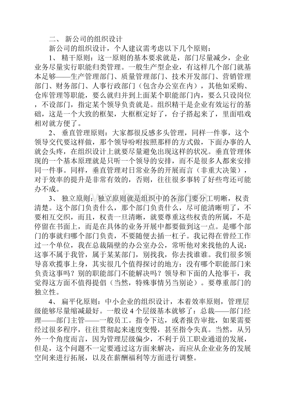 中小企业人力资源管理指南doc.docx_第2页