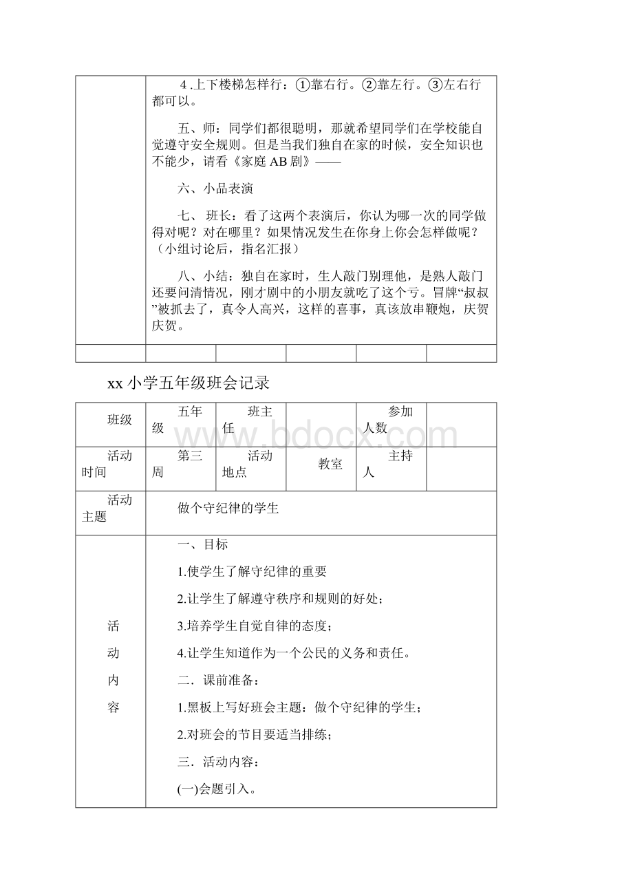 五年级班会记录.docx_第2页