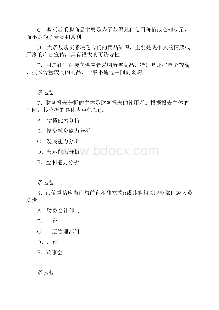 历年企业 管理测试题含答案24.docx_第3页