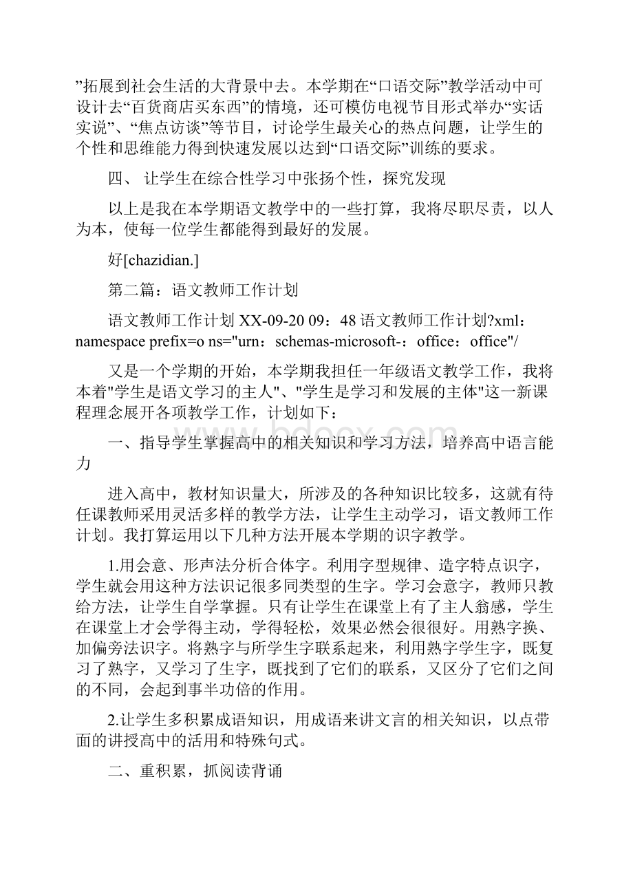 语文教师工作计划精选多篇.docx_第2页