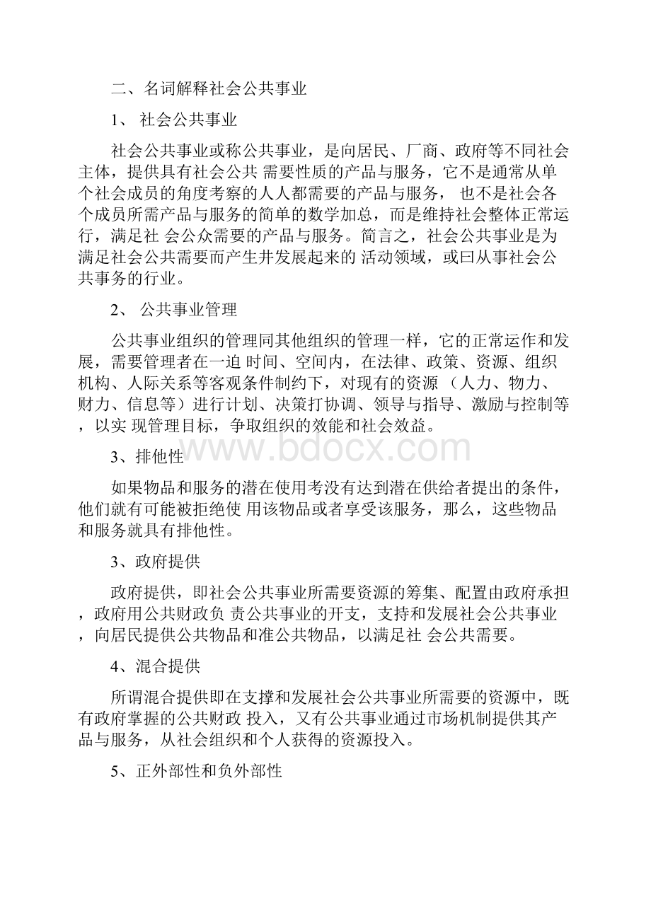 《公共事业管理》B卷试题答案可编辑修改word版.docx_第2页