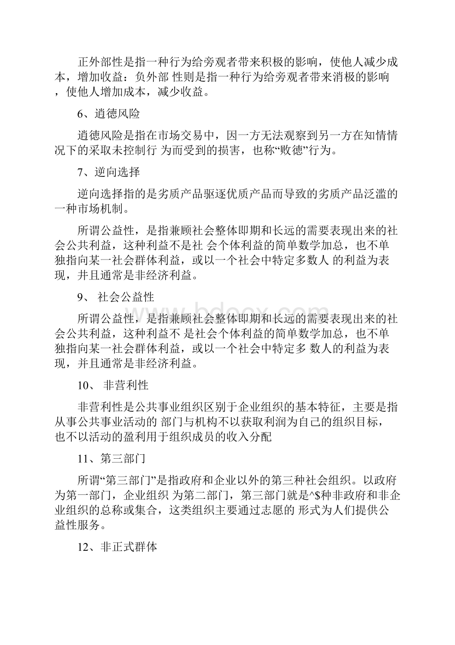 《公共事业管理》B卷试题答案可编辑修改word版.docx_第3页