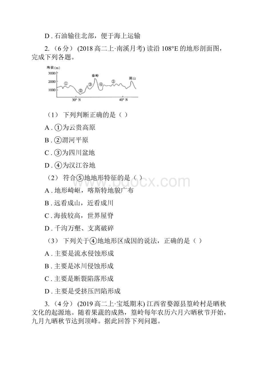 陕西省高二下学期期中考试地理试题II卷.docx_第2页