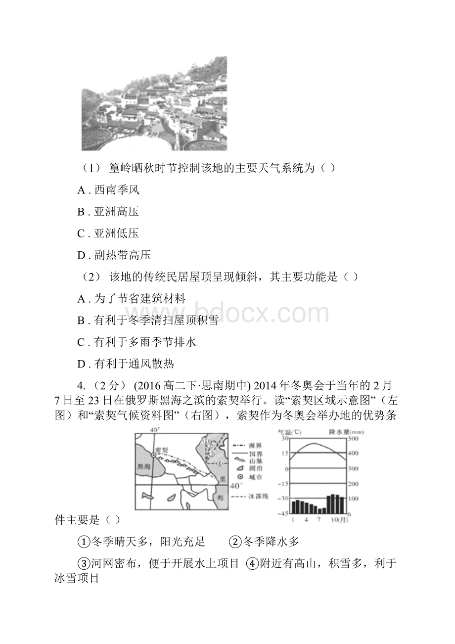 陕西省高二下学期期中考试地理试题II卷.docx_第3页