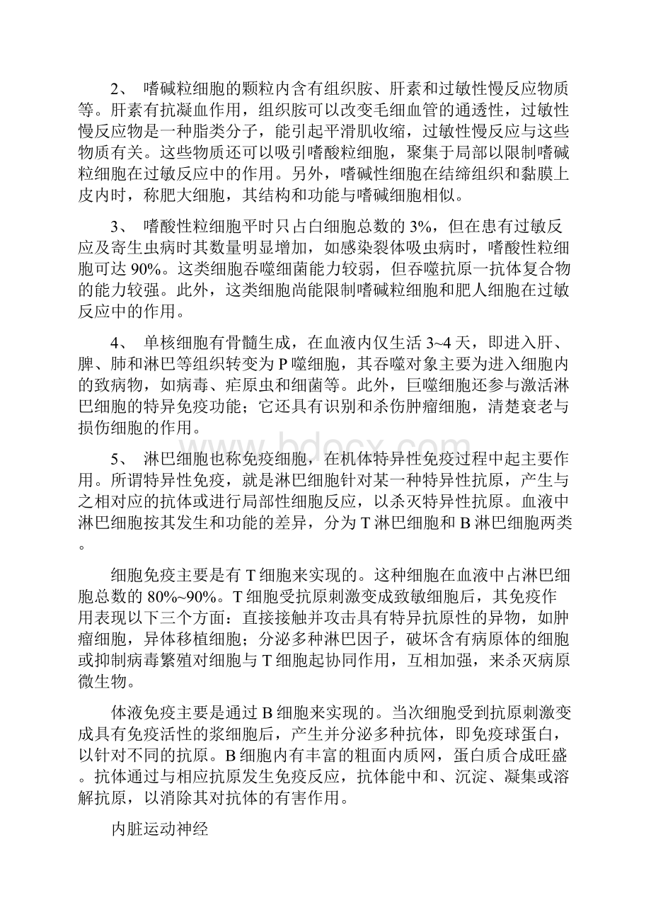 此沟将幽门部分为左侧的幽门窦和右侧的幽门管.docx_第3页