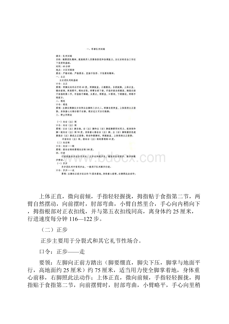 物业管理秩序人员培训内容doc 14页.docx_第2页