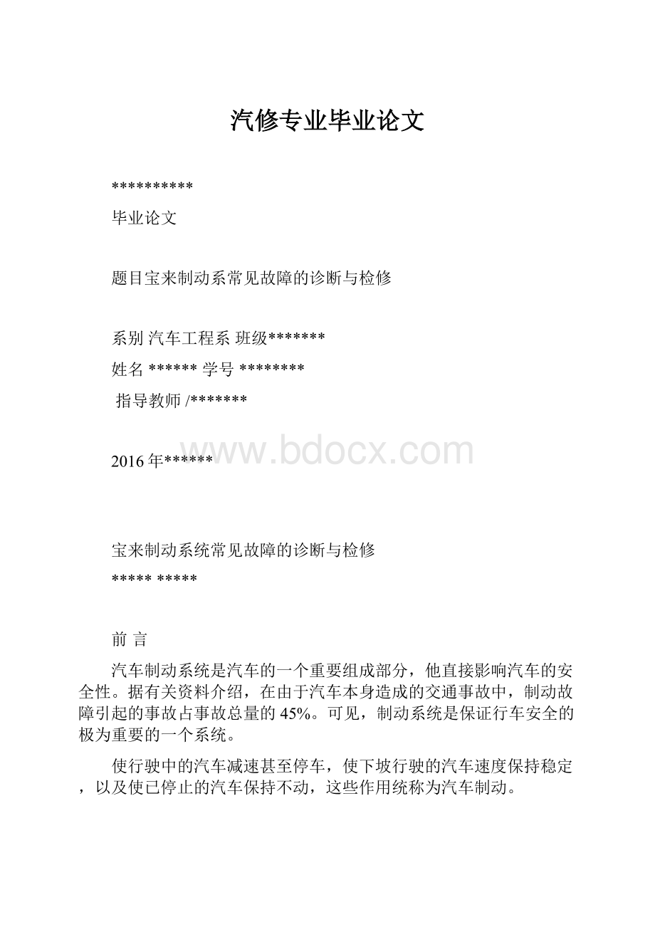 汽修专业毕业论文.docx