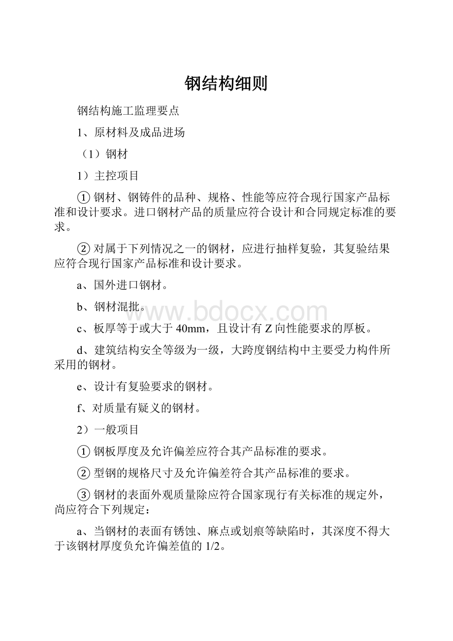 钢结构细则.docx