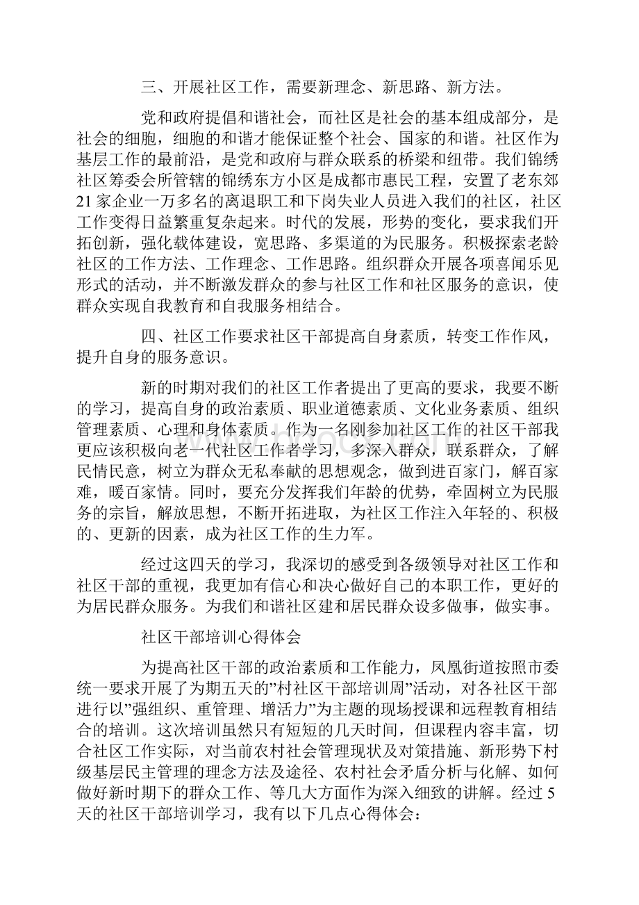 社区培训心得体会精选多篇.docx_第3页