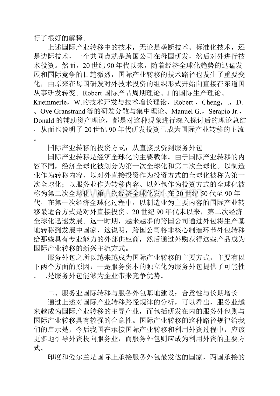 国际产业转移的技术路径投资方式与我国外包基地建设.docx_第2页