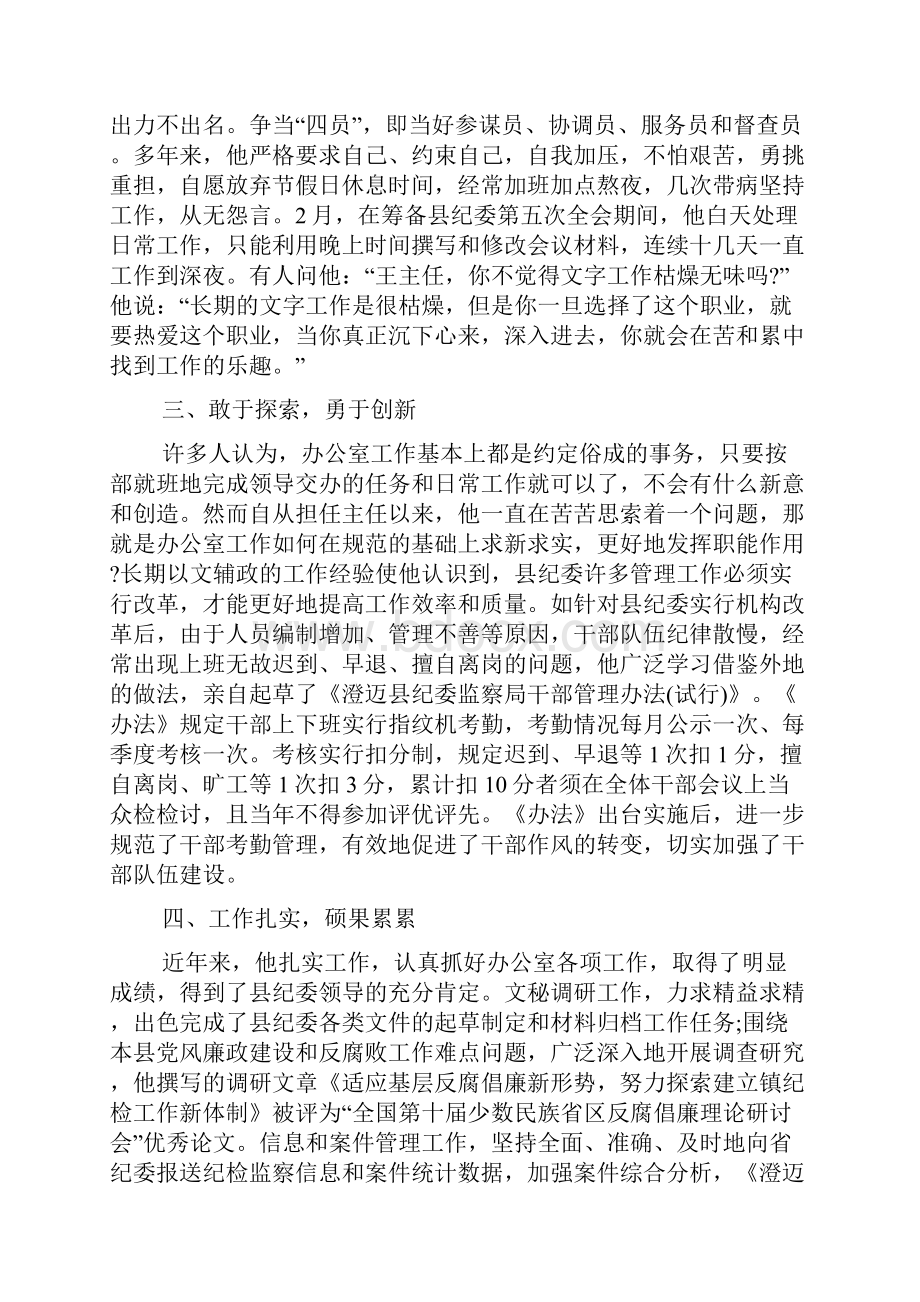 办公室人员爱岗敬业先进事迹.docx_第2页