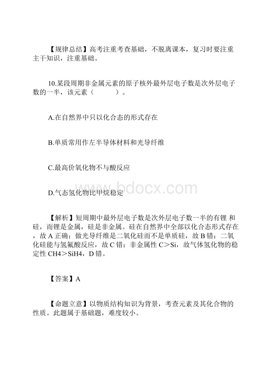 高三高考山东理综卷化学试题解析.docx_第2页