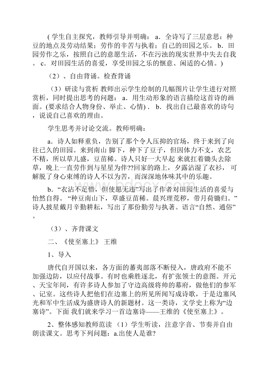 诗四首教案八上ppt.docx_第2页