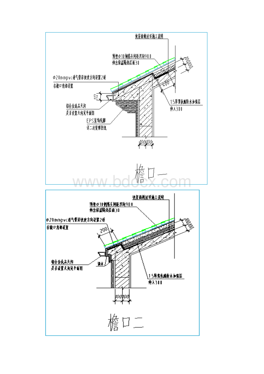 建筑屋面施工方案.docx_第3页