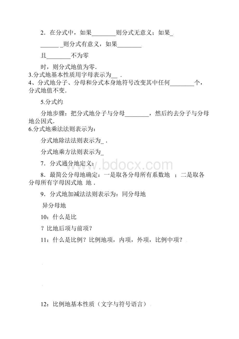 最新青岛版八年级数学上册3分式教案.docx_第2页