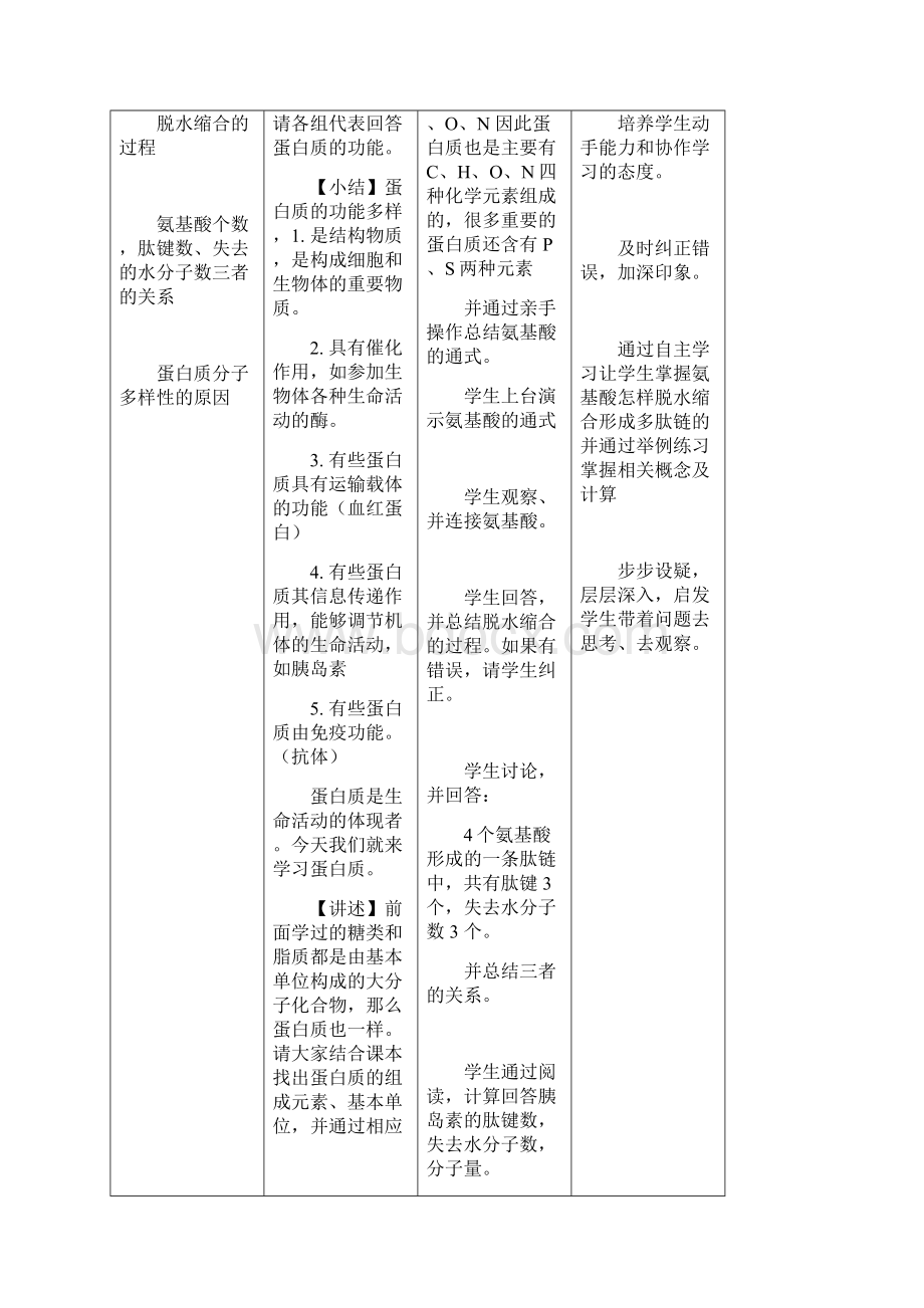 高中生物《有机化合物及生物大分子》教案4 浙科版必修1.docx_第3页