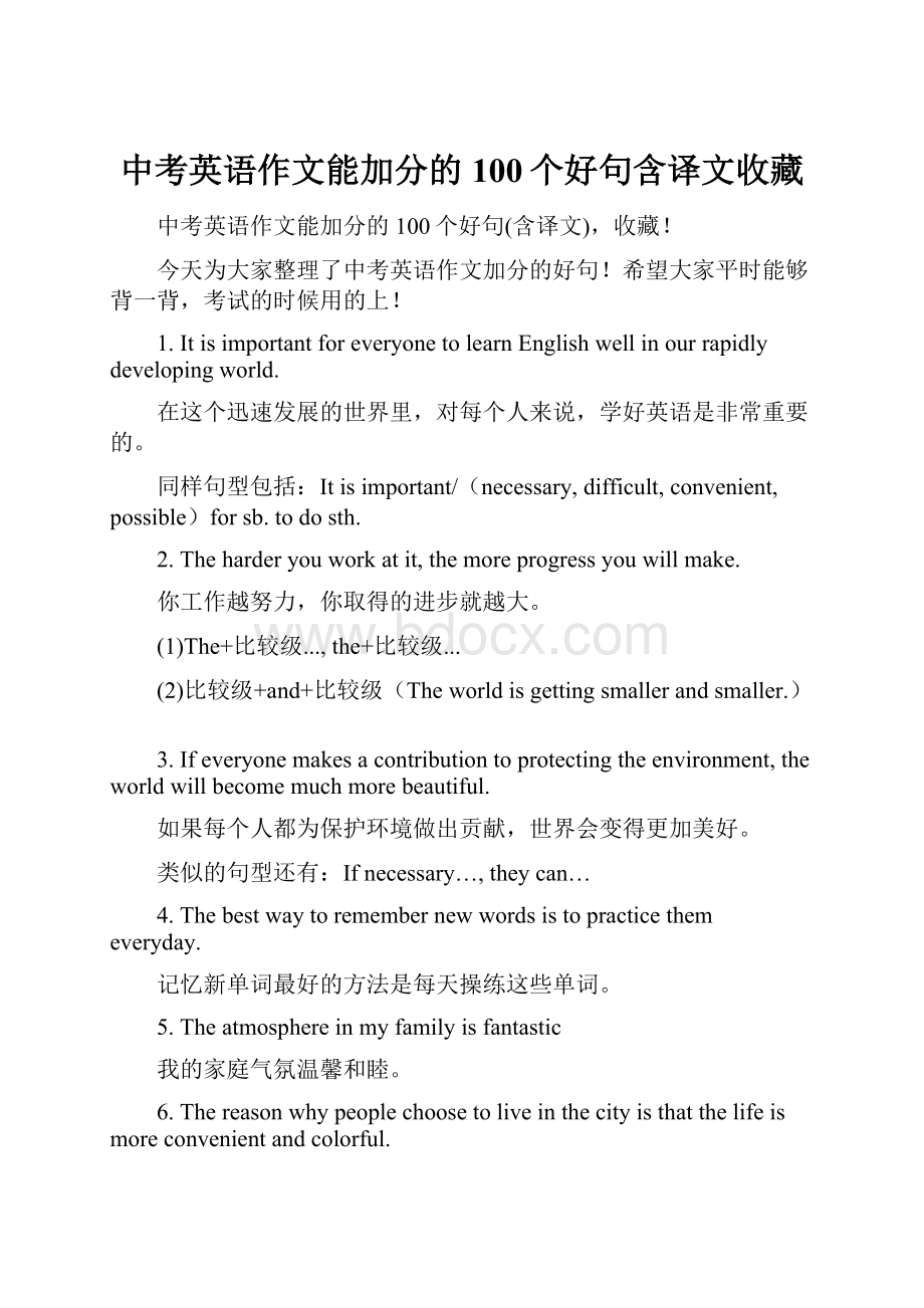 中考英语作文能加分的100个好句含译文收藏.docx