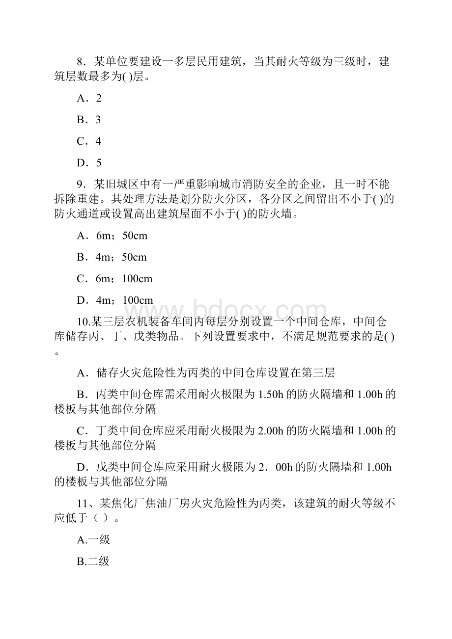 《消防安全技术综合能力》模拟题和答案解析.docx_第3页