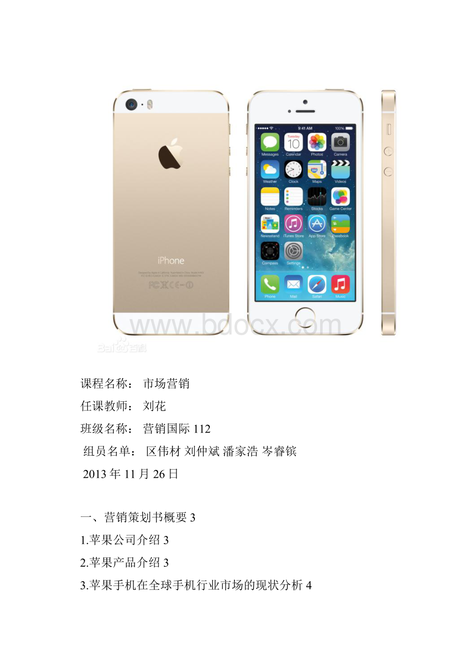 iPhone市场营销策划案.docx_第2页