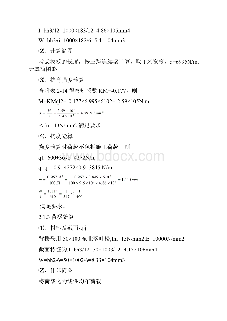 高支模施工方案.docx_第3页