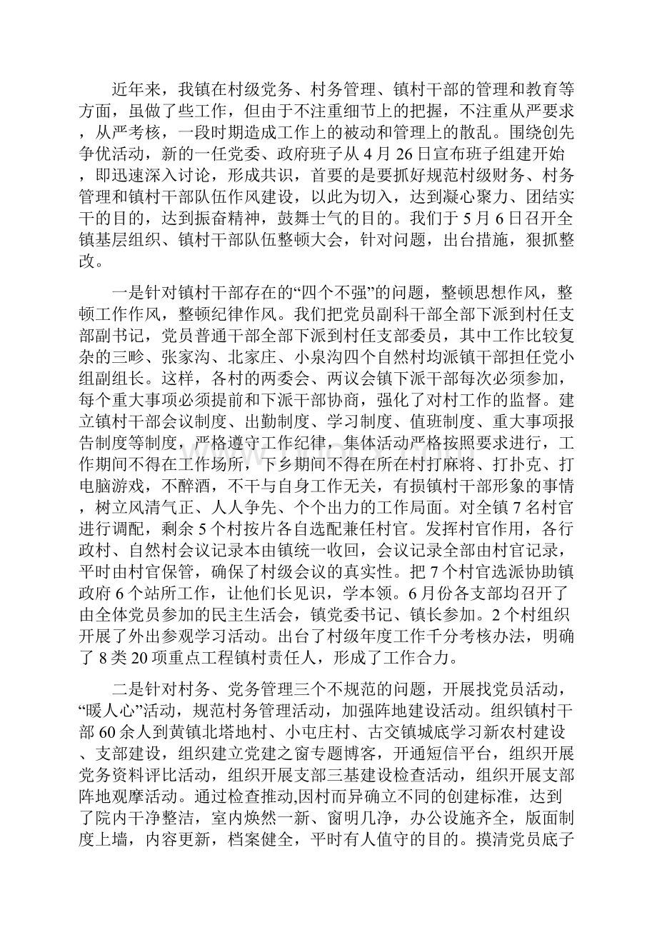 乡镇党委书记述职述廉报告多篇范文.docx_第2页