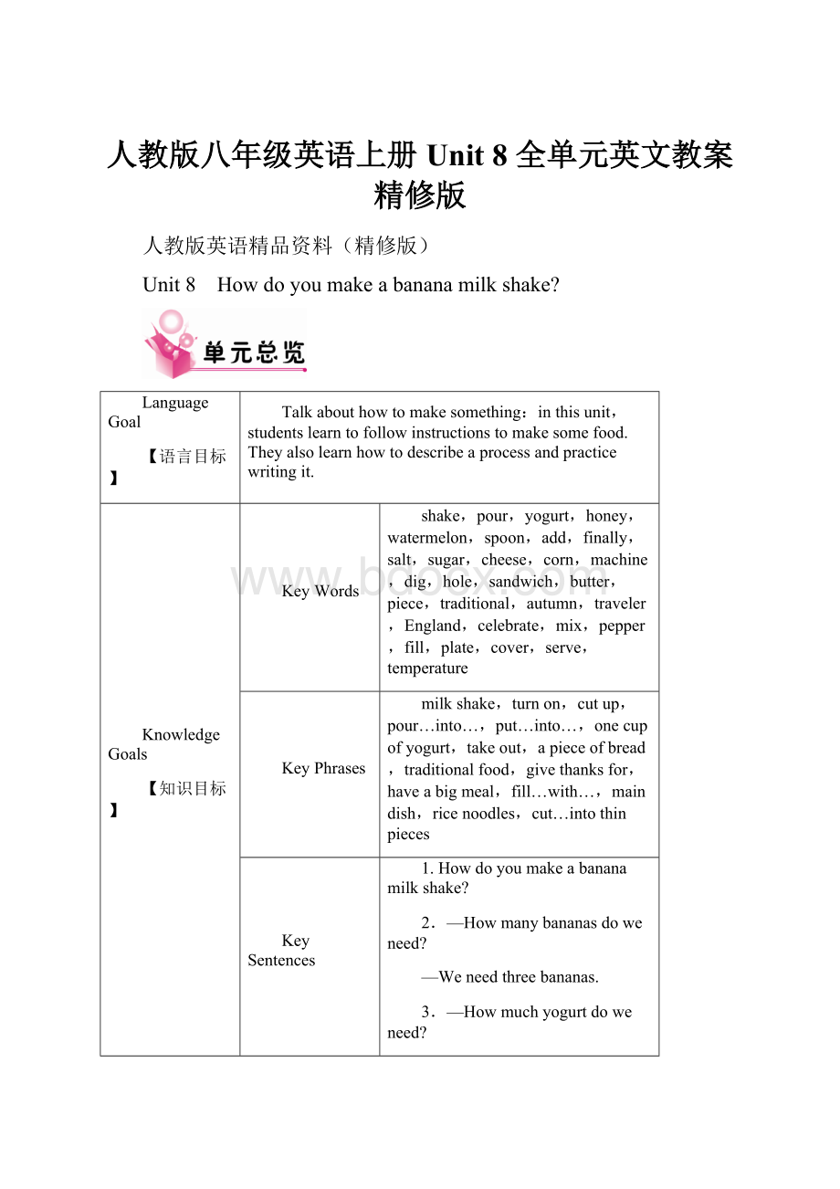 人教版八年级英语上册 Unit 8 全单元英文教案精修版.docx