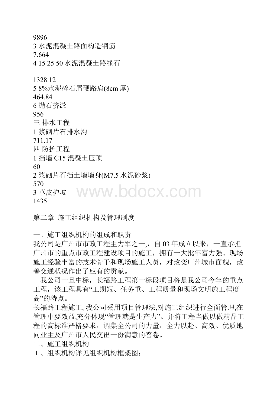 市政公路施工组织方案设计.docx_第3页