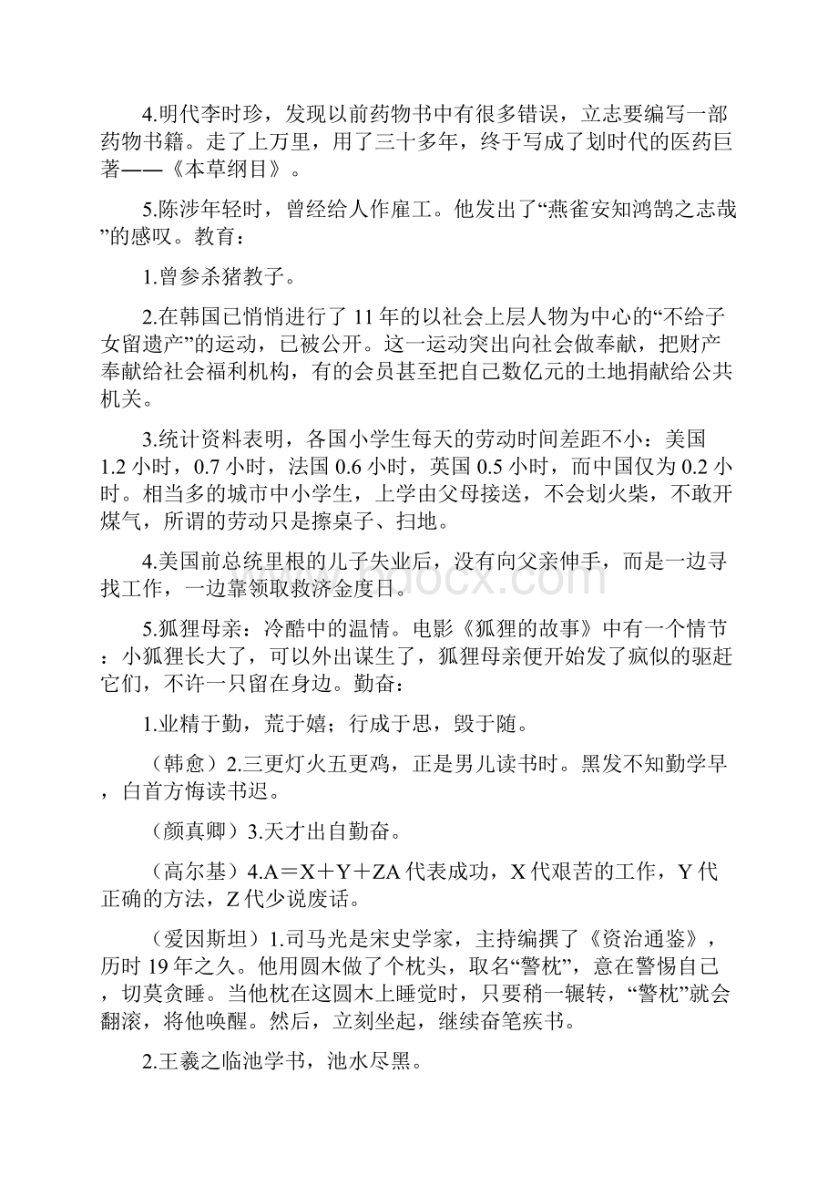 mba综合写作技巧与mba论文开题报告合集.docx_第2页