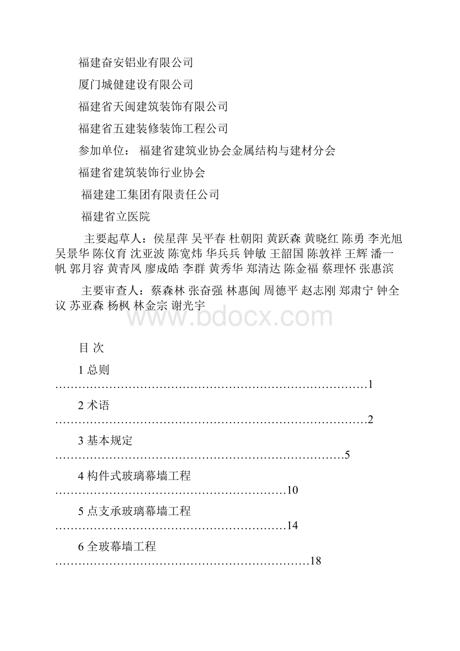 福建工程建设地方标准.docx_第3页