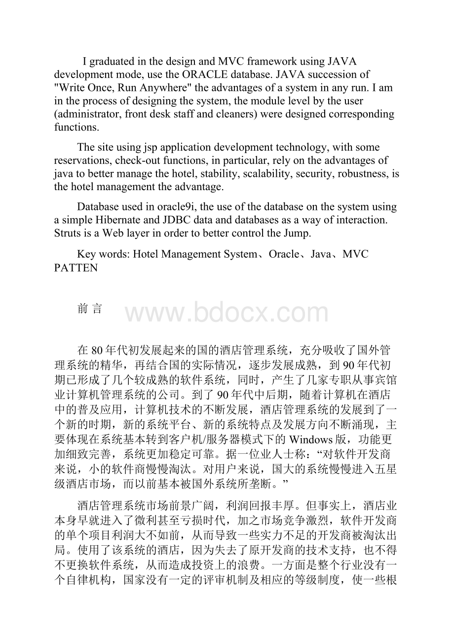 基于web的酒店管理系统设计.docx_第2页