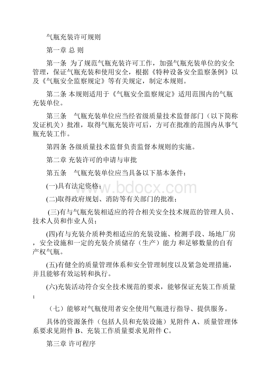 气瓶充装许可监督管理规则参考资料.docx_第2页