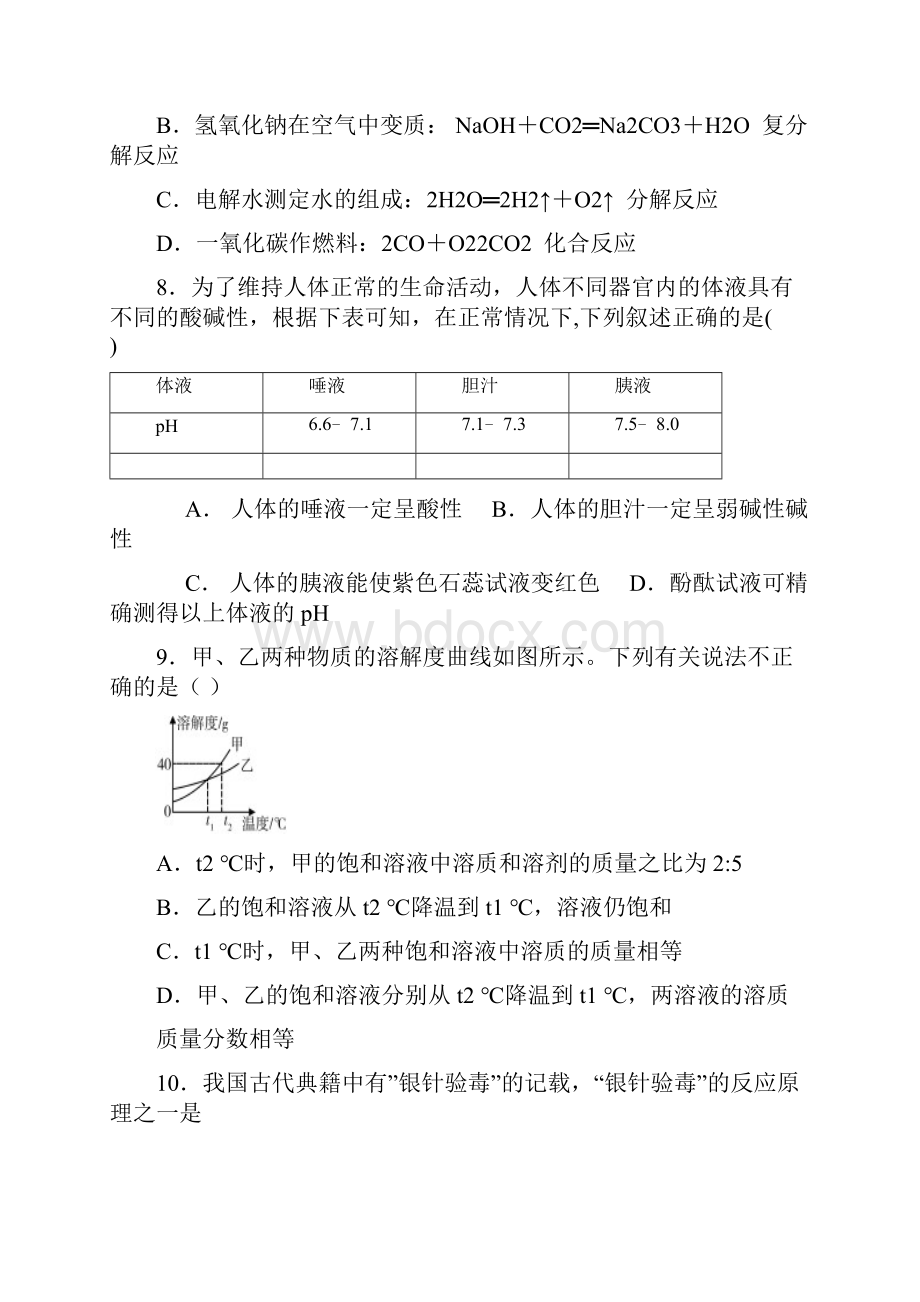 广东省阳江市江城区届初中化学毕业生学业考试模拟试题一.docx_第3页