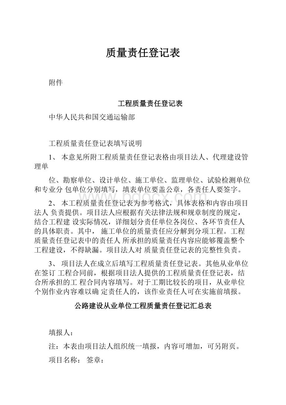 质量责任登记表.docx_第1页