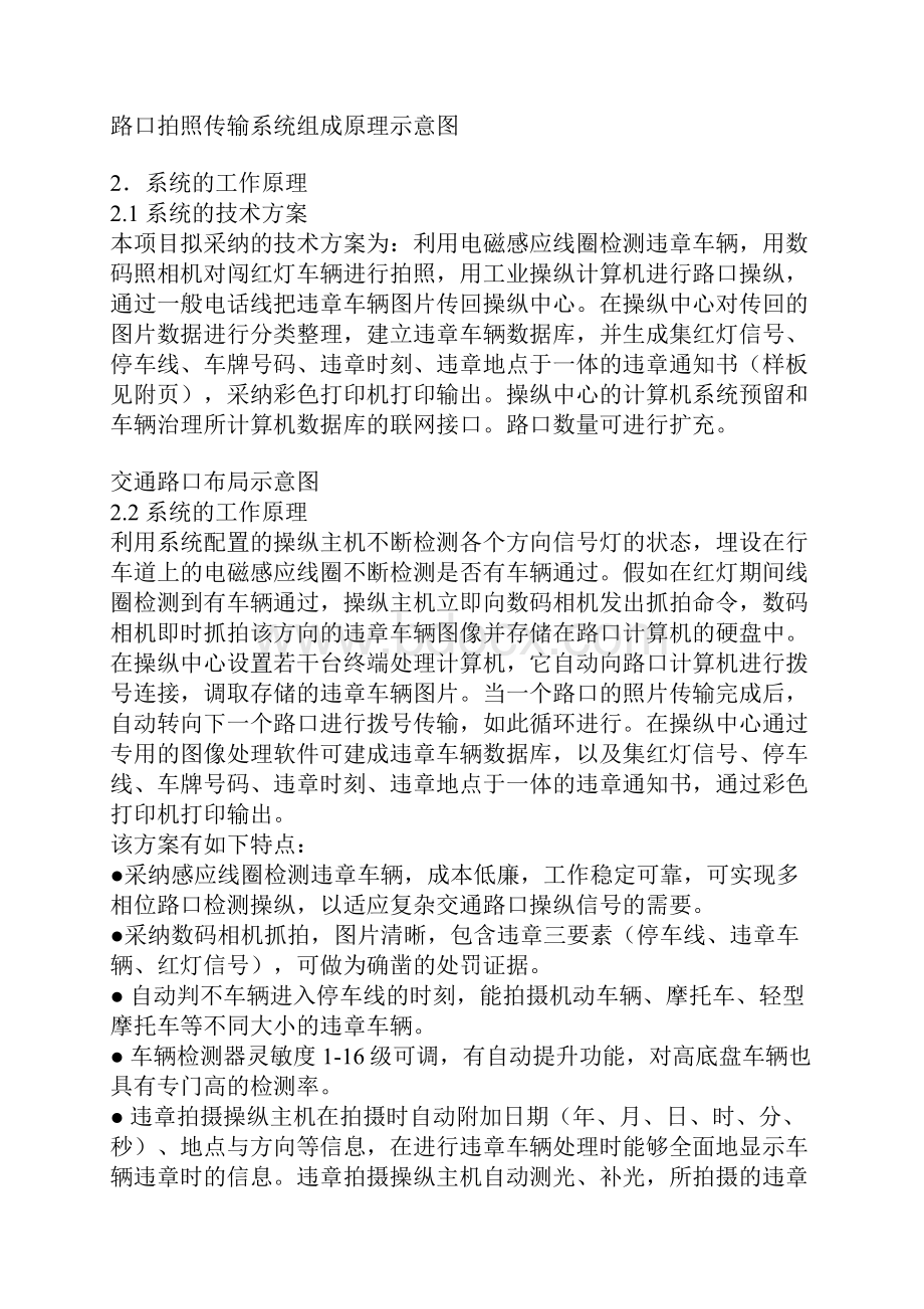 交通监控技术投标书.docx_第3页