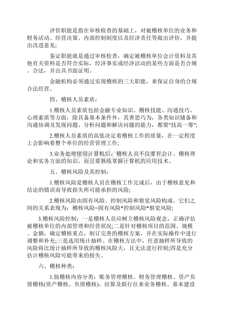 农村信用社稽核考试复习资料.docx_第2页