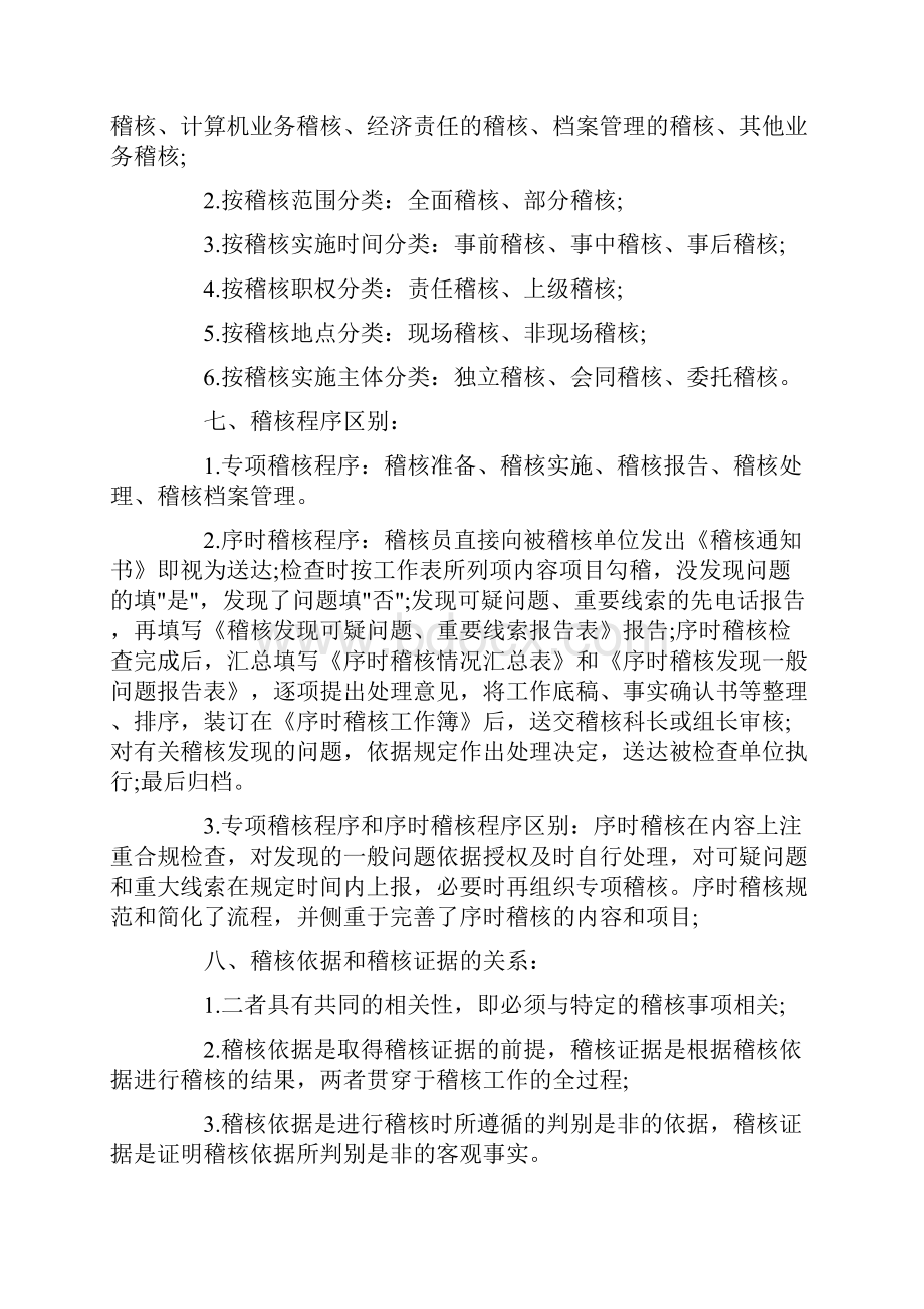 农村信用社稽核考试复习资料.docx_第3页