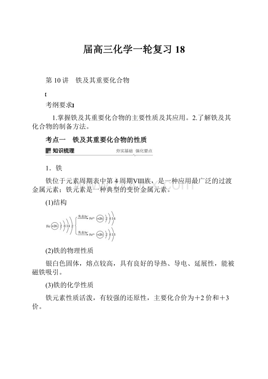 届高三化学一轮复习 18.docx