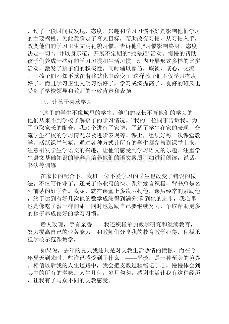 暑期社会实践活动反思报告.docx_第2页