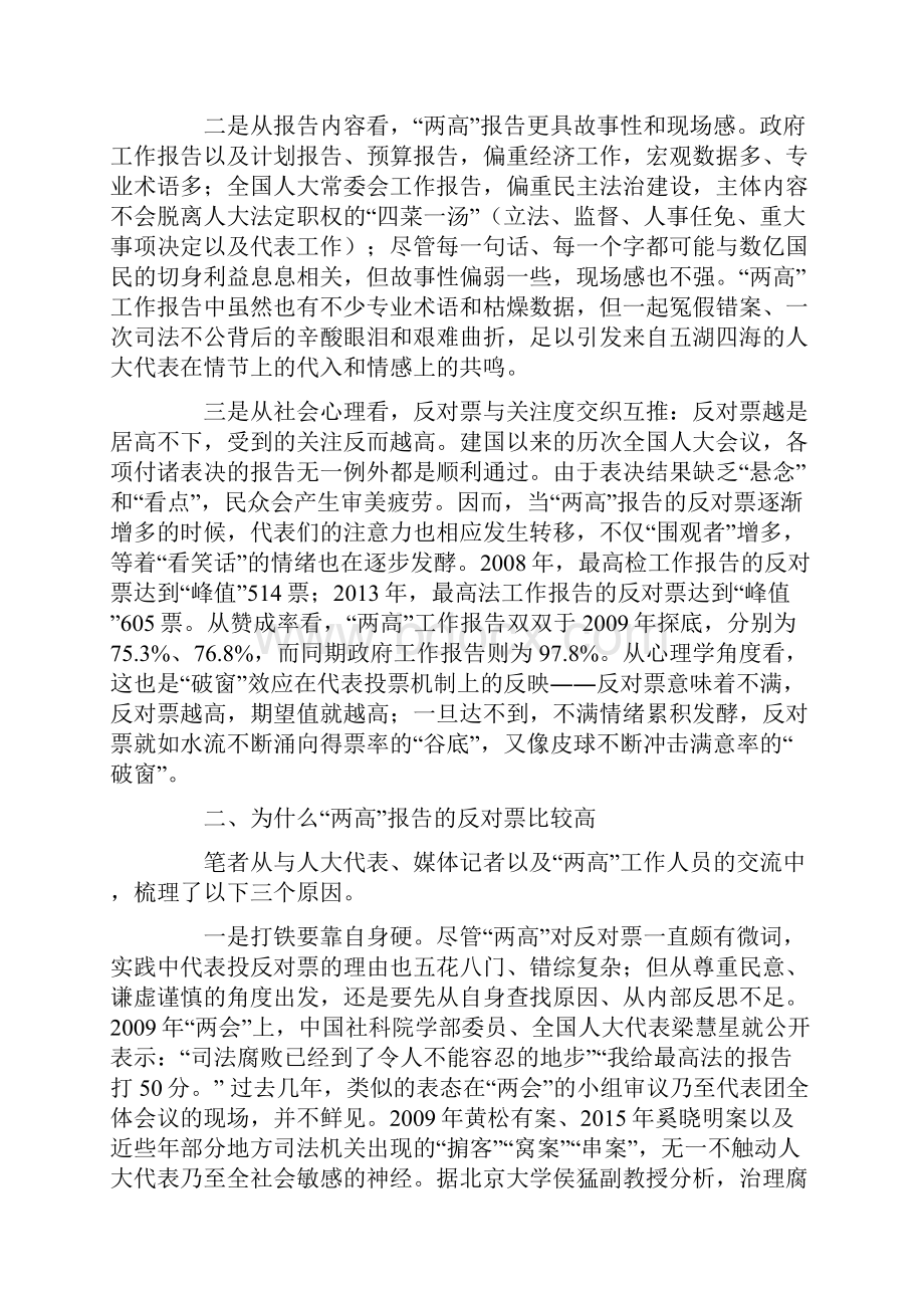 如何看待两高的反对票.docx_第2页