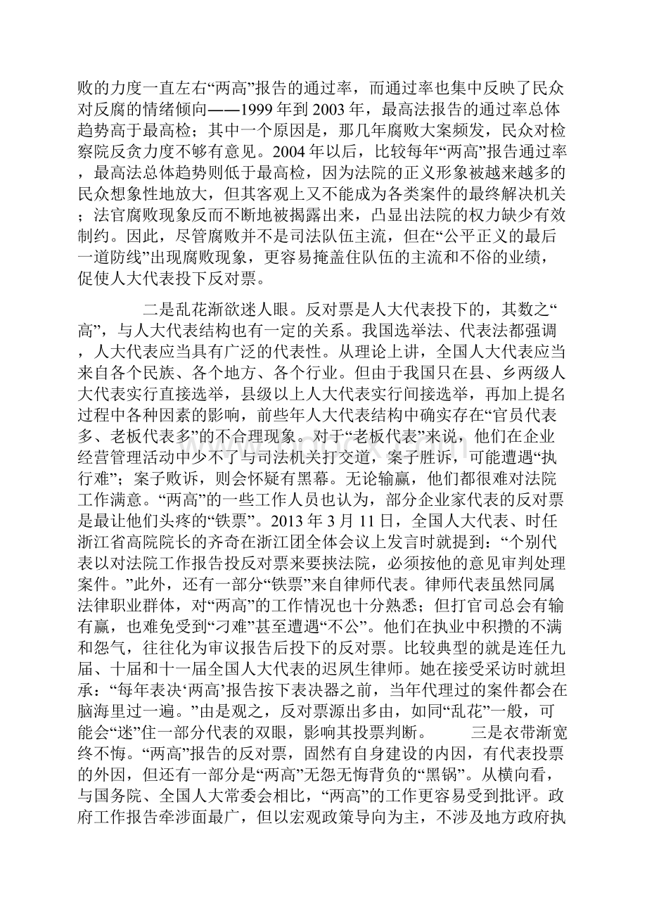 如何看待两高的反对票.docx_第3页