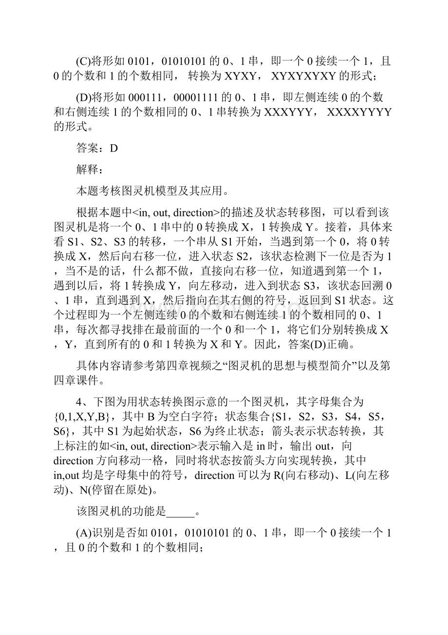 冯诺依曼计算机机器级程序及其执行练习题答案解析.docx_第3页