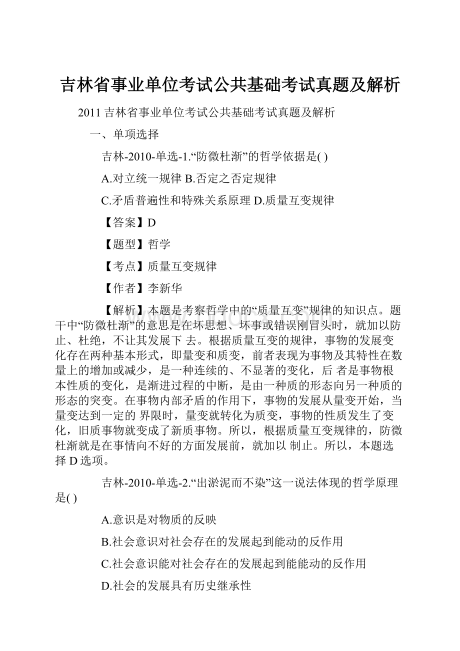 吉林省事业单位考试公共基础考试真题及解析.docx