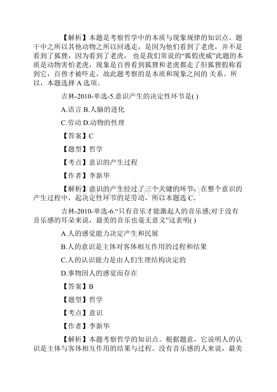 吉林省事业单位考试公共基础考试真题及解析.docx_第3页